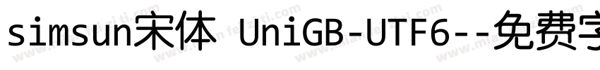 simsun宋体 UniGB-UTF6-字体转换